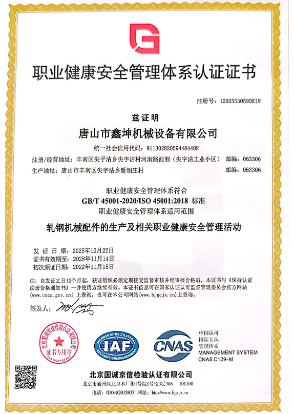 職業健康安全管理體系認證證書